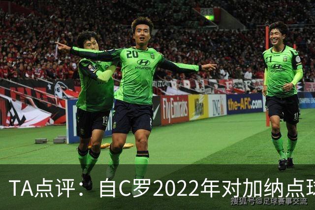 TA点评：自C罗2022年对加纳点球破门以来，梅西已在世界杯进了9球