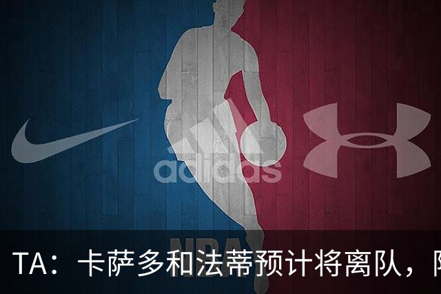 TA：卡萨多和法蒂预计将离队，阿尔瓦雷斯依然是巴萨的头号目标
